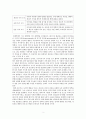 도덕발달론 - 통합적 도덕 교육 - 레스트의 복합발달 모형 - 교육에의 적용 2페이지