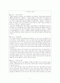 도덕발달론 - 통합적 도덕 교육 - 레스트의 복합발달 모형 - 교육에의 적용 3페이지