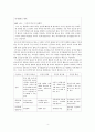 도덕발달론 - 통합적 도덕 교육 - 레스트의 복합발달 모형 - 교육에의 적용 4페이지