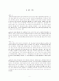 도덕발달론 - 통합적 도덕 교육 - 레스트의 복합발달 모형 - 교육에의 적용 5페이지
