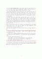 도덕발달론 - 통합적 도덕 교육 - 레스트의 복합발달 모형 - 교육에의 적용 8페이지