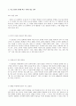 도덕적 토론 모형 가치 갈등 해결 모형 - 콜버그의 도덕성 발달 이론 3페이지