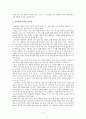 민족애 [개념정의 교과서 반영 교과서 개선 방향] 5페이지