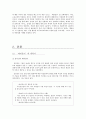 배려윤리와 초등도덕교육 2페이지
