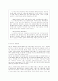 배려윤리와 초등도덕교육 3페이지