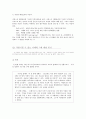 배려윤리와 초등도덕교육 4페이지