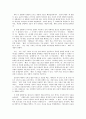 배려윤리와 초등도덕교육 6페이지