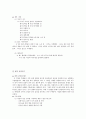 배려윤리와 초등도덕교육 8페이지