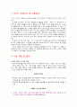 상대를 이해하는 너그러운 마음 - 관용 5페이지