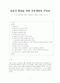 성윤리 확립을 위한 자유제한의 부당성 - 성 범죄자에 대한 전자발찌 처벌을 중심으로 1페이지