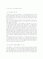 아리스토텔레스와 도덕 교육이 만나다 - 덕 윤리학의 근원을 찾아서  - 실천적 호소력을 지닌 그의 철학을 중심으로 2페이지