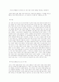 아리스토텔레스와 도덕 교육이 만나다 - 덕 윤리학의 근원을 찾아서  - 실천적 호소력을 지닌 그의 철학을 중심으로 5페이지