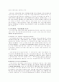 아리스토텔레스가 말하는 행복의 비밀 - 관련한 교과서 제재들 - 2 절제하는 생활 4페이지