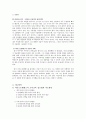 아리스토텔레스가 말하는 행복의 비밀 - 관련한 교과서 제재들 - 2 절제하는 생활 5페이지