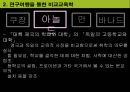 비교교육학의 발달 7페이지
