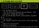 비교교육학의 발달 8페이지