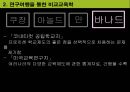 비교교육학의 발달 9페이지