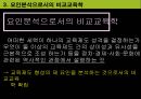비교교육학의 발달 10페이지