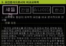 비교교육학의 발달 11페이지
