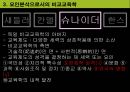 비교교육학의 발달 13페이지