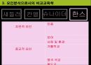 비교교육학의 발달 15페이지