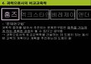 비교교육학의 발달 17페이지