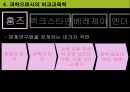 비교교육학의 발달 18페이지