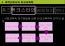 비교교육학의 발달 19페이지