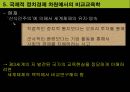 비교교육학의 발달 24페이지