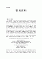 정의 - 이론부터 수업에서의 적용까지 1페이지