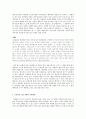 직면한 상황에서의 적절한 행동 - 초등도덕교육론 6페이지