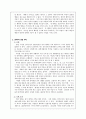 초등 도덕 교육론 - 공리주의 - 교과서에 적용 - 6 나와 우리 4페이지