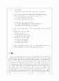 초등 도덕 교육론 - 공리주의 - 교과서에 적용 - 6 나와 우리 7페이지