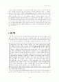 초등 도덕 교육 - 칸트의 윤리이론 4페이지