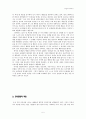 초등 도덕 교육 - 칸트의 윤리이론 5페이지
