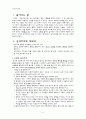 초등도덕교육 - 공리주의 - 최대다수의 최대행복 - 5 서로 존중하는 태도 - 죽은사람과 산 사람 - 효은이의 이야기 2페이지
