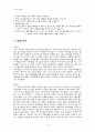 초등도덕교육 - 공리주의 - 최대다수의 최대행복 - 5 서로 존중하는 태도 - 죽은사람과 산 사람 - 효은이의 이야기 5페이지