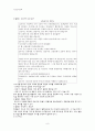초등도덕교육 - 공리주의 - 최대다수의 최대행복 - 5 서로 존중하는 태도 - 죽은사람과 산 사람 - 효은이의 이야기 8페이지