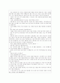 초등도덕교육 - 공리주의 - 도덕 교과에의 적용 및 지도 방안 - 5 함께 지키자 - 생명을 구한 안전운전 5페이지