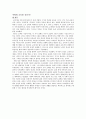 초등도덕교육론 - 칸트의 철학과 교육 7페이지