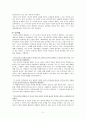 칸트의 도덕교육이 필요한가 - 이론적 고찰 2페이지