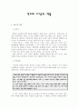 칸트의 사상과 적용 - 5 함께 지키자 1페이지