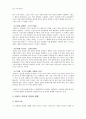 콜버그의 도덕성 발달이론과 도덕 교육에의 적용 - 초등 도덕 교육론 4페이지