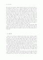 콜버그의 도덕성 발달이론과 도덕 교육에의 적용 - 초등 도덕 교육론 7페이지