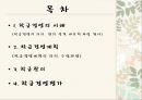 학급경영 및 관리 - 학급경영계획의 의의 수립과정 2페이지