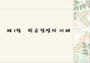 학급경영 및 관리 - 학급경영계획의 의의 수립과정 3페이지