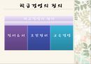 학급경영 및 관리 - 학급경영계획의 의의 수립과정 5페이지