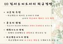 학급경영 및 관리 - 학급경영계획의 의의 수립과정 6페이지