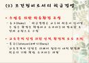 학급경영 및 관리 - 학급경영계획의 의의 수립과정 7페이지