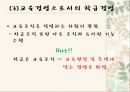학급경영 및 관리 - 학급경영계획의 의의 수립과정 8페이지